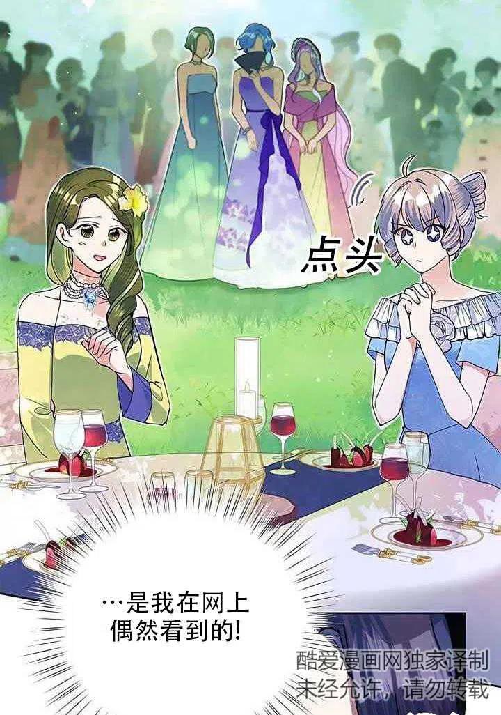 《恶女今天也很快乐 K》第16话 第38页