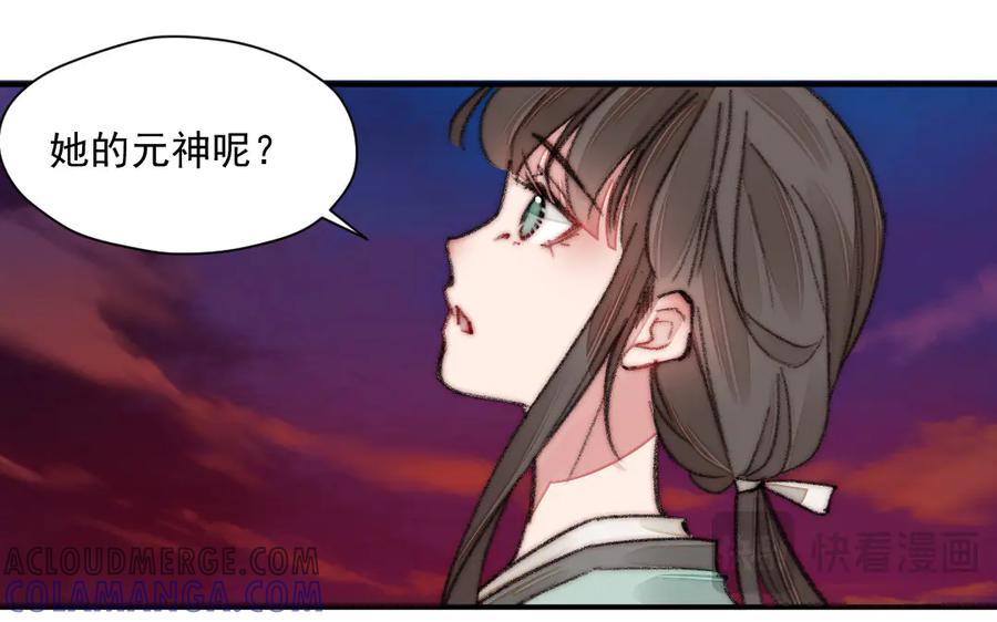 《妖孽双修么》第15话 真心错付 第46页