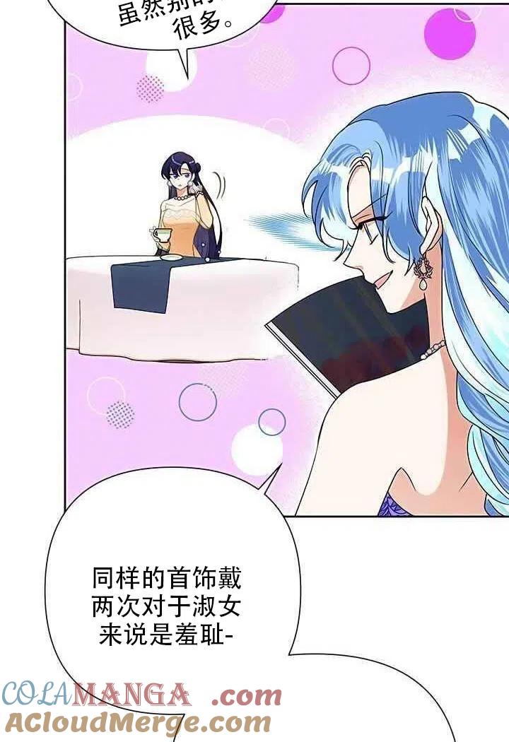 《恶女今天也很快乐 K》第16话 第52页