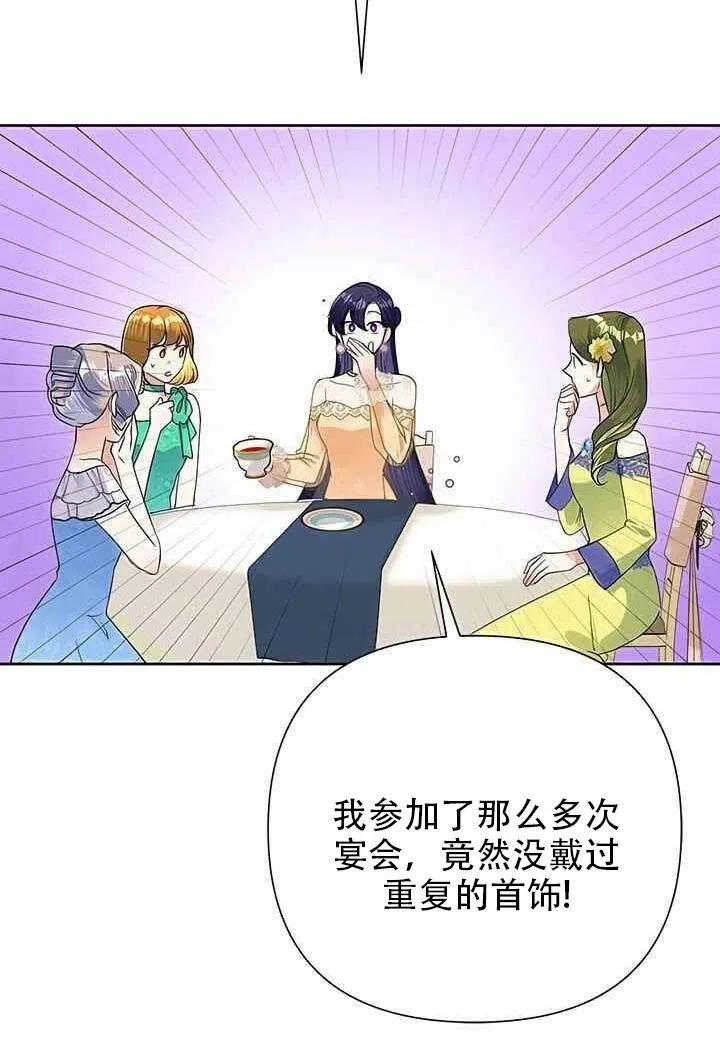 《恶女今天也很快乐 K》第16话 第54页