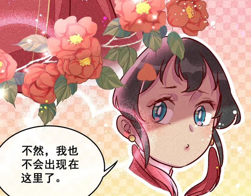 《爆笑小萌妃》第14话 人生无望 第14页
