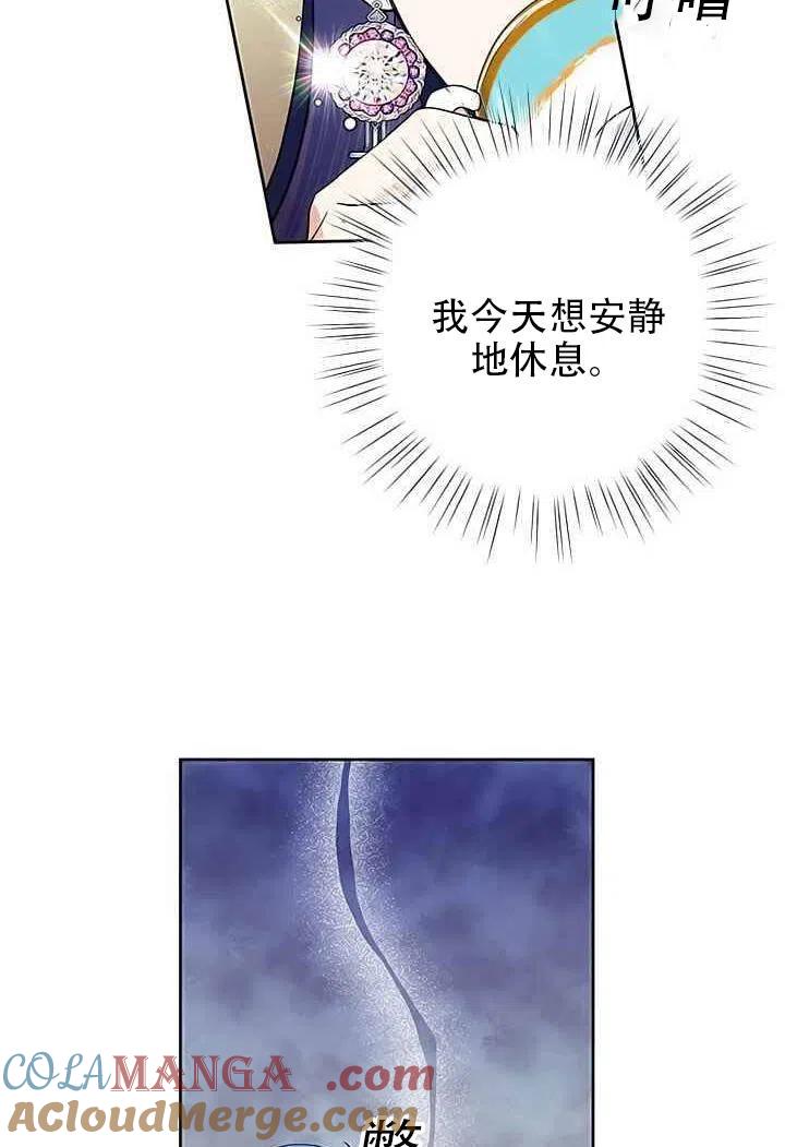 《恶女今天也很快乐 K》第16话 第46页