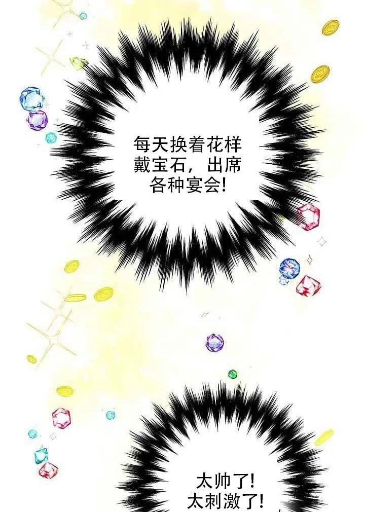 《恶女今天也很快乐 K》第16话 第57页