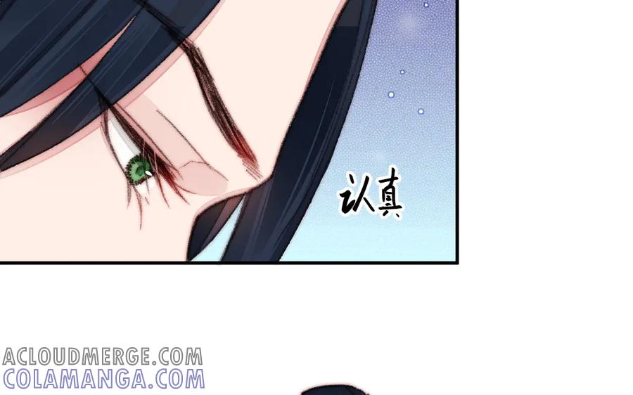 《妖孽双修么》第15话 真心错付 第76页