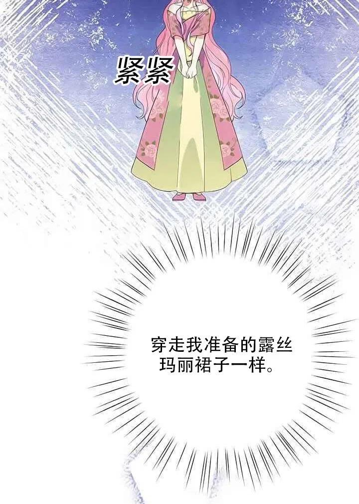 《恶女今天也很快乐 K》第16话 第68页