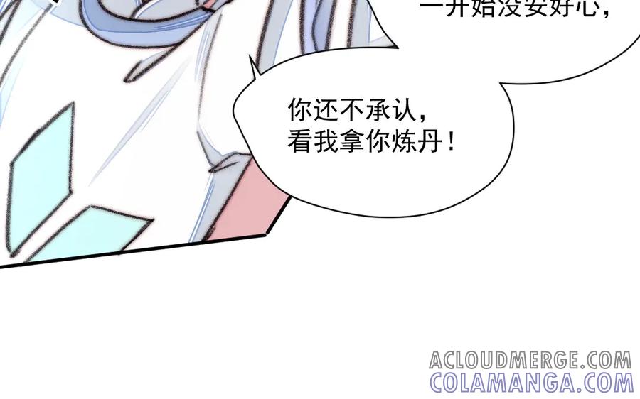《妖孽双修么》第15话 真心错付 第52页