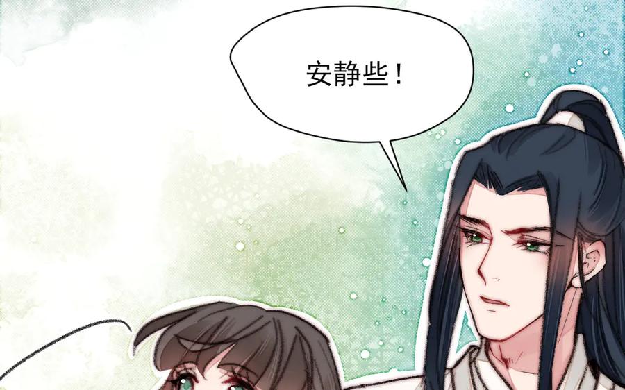 《妖孽双修么》第15话 真心错付 第57页