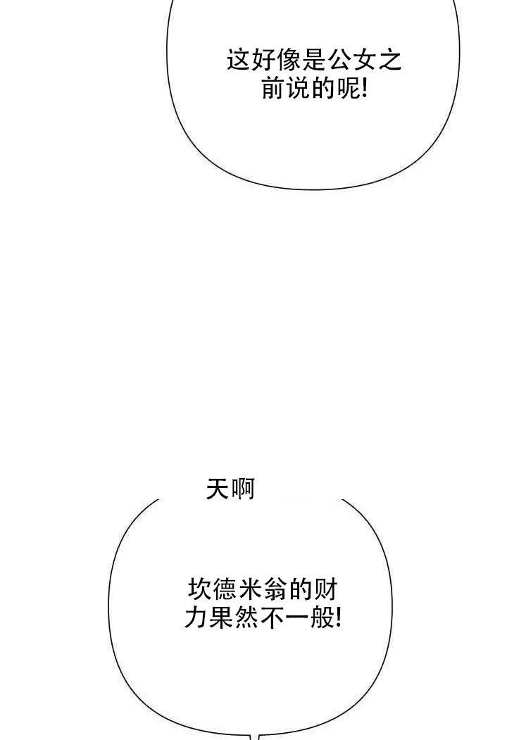 《恶女今天也很快乐 K》第16话 第53页