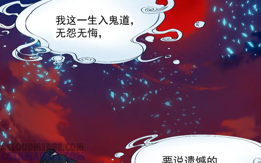 《妖孽双修么》第15话 真心错付 第34页