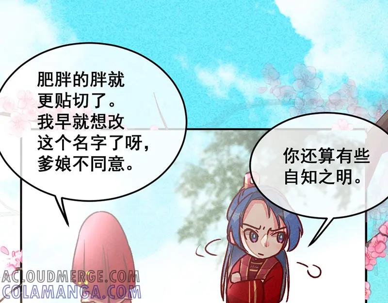 《爆笑小萌妃》第14话 人生无望 第4页