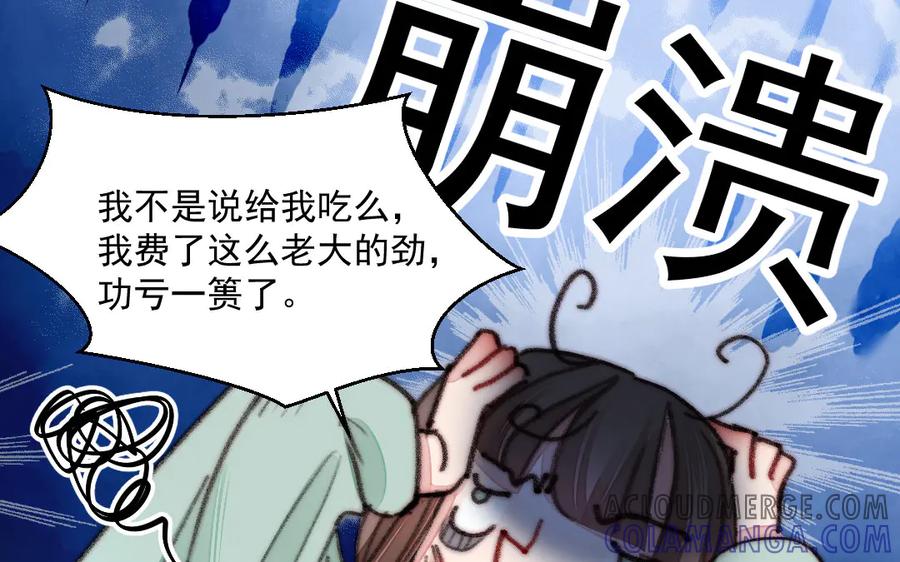 《妖孽双修么》第15话 真心错付 第49页