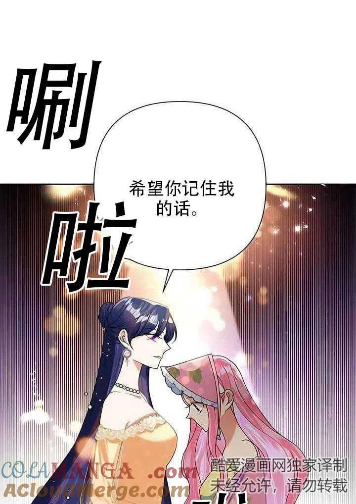 《恶女今天也很快乐 K》第16话 第76页