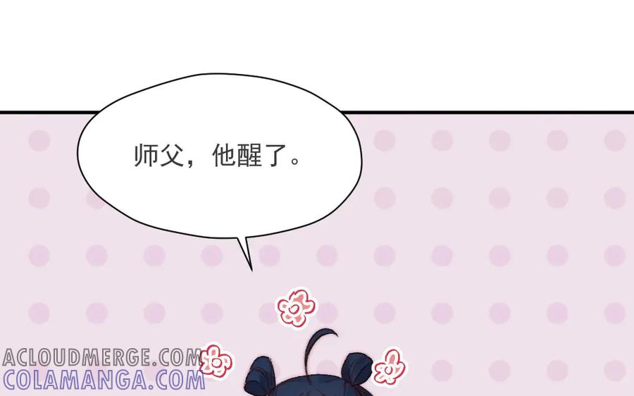 《妖孽双修么》第15话 真心错付 第67页