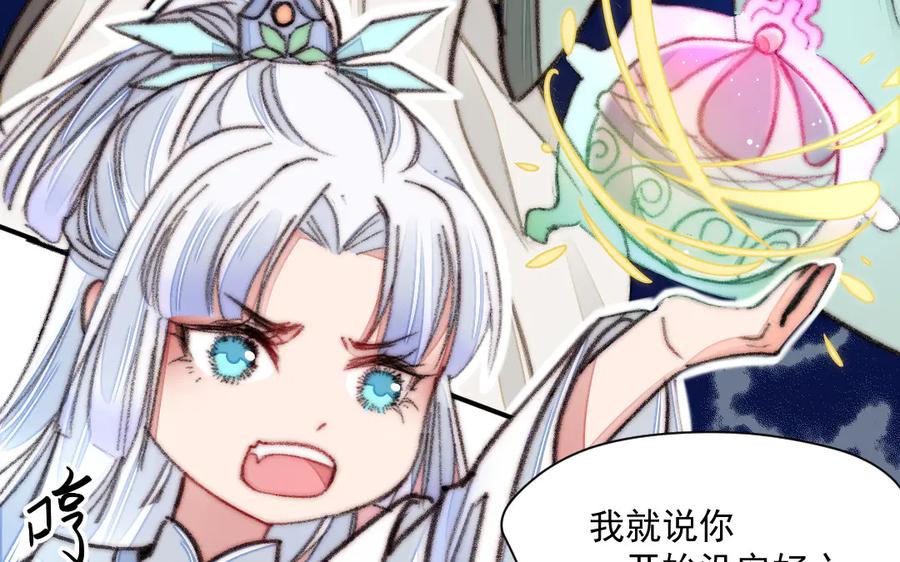 《妖孽双修么》第15话 真心错付 第51页