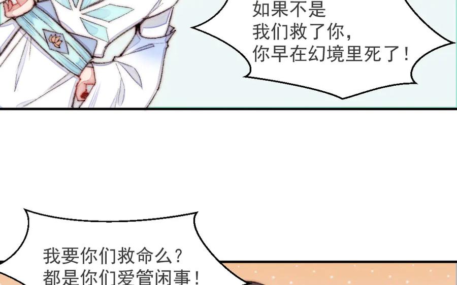 《妖孽双修么》第15话 真心错付 第62页