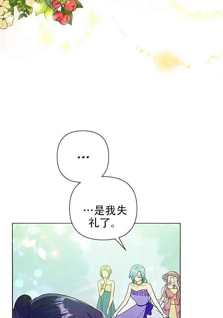 《恶女今天也很快乐 K》第16话 第32页