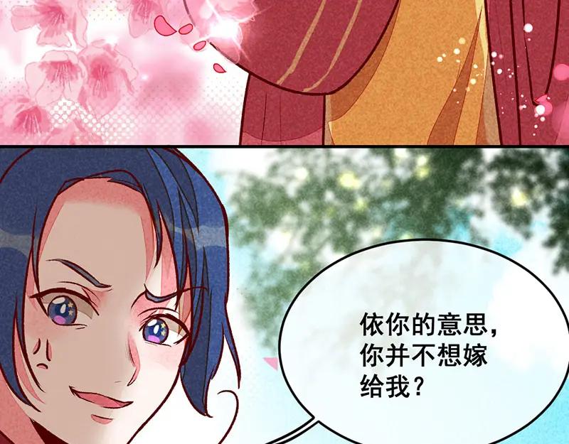 《爆笑小萌妃》第14话 人生无望 第8页
