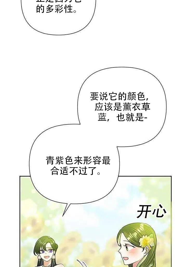 《恶女今天也很快乐 K》第16话 第36页