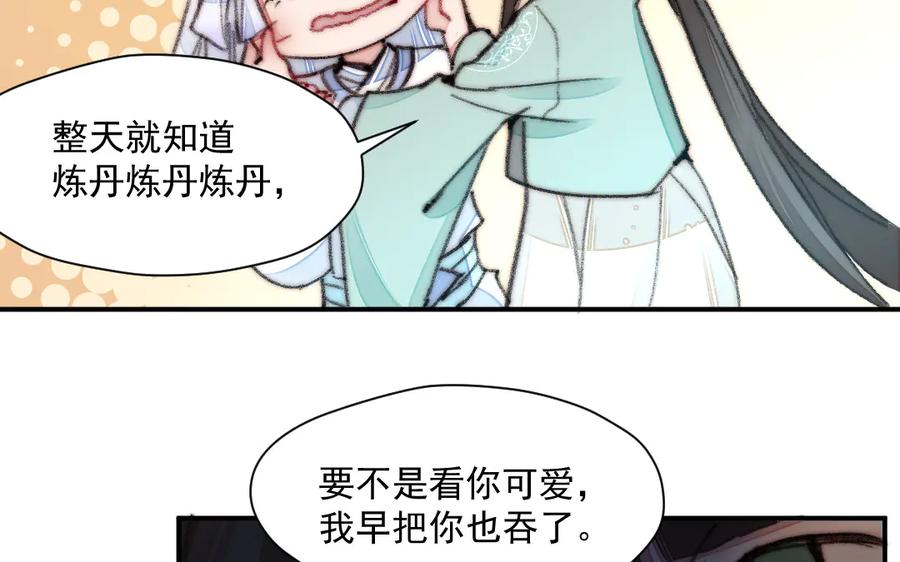 《妖孽双修么》第15话 真心错付 第54页