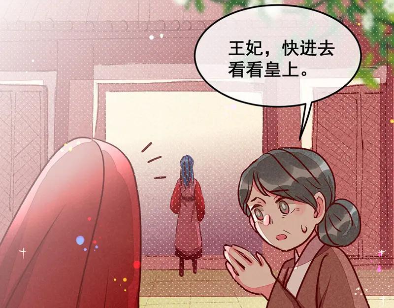 《爆笑小萌妃》第14话 人生无望 第30页