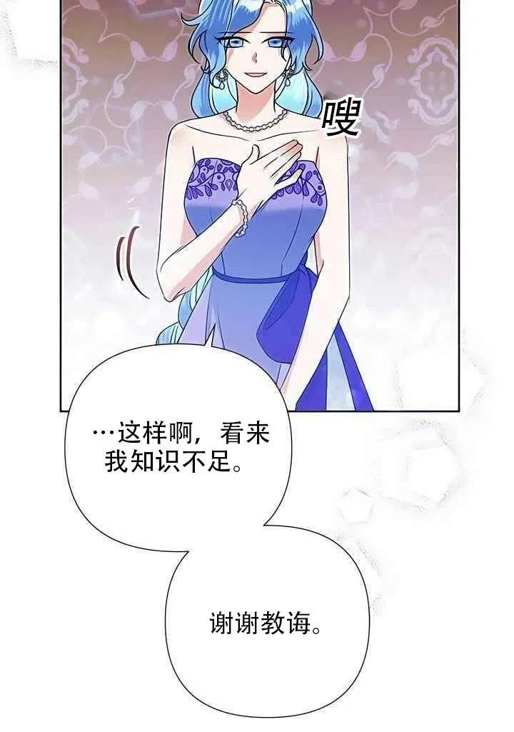 《恶女今天也很快乐 K》第16话 第41页