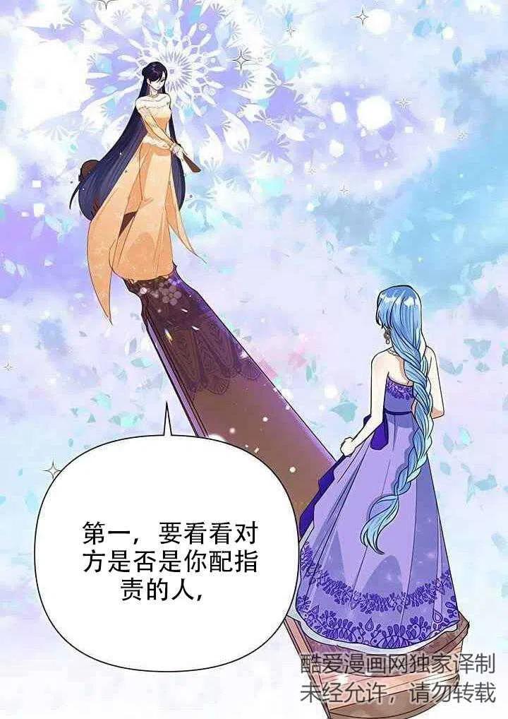 《恶女今天也很快乐 K》第16话 第72页