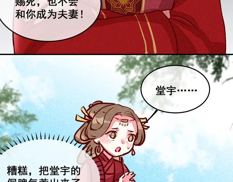 《爆笑小萌妃》第14话 人生无望 第24页