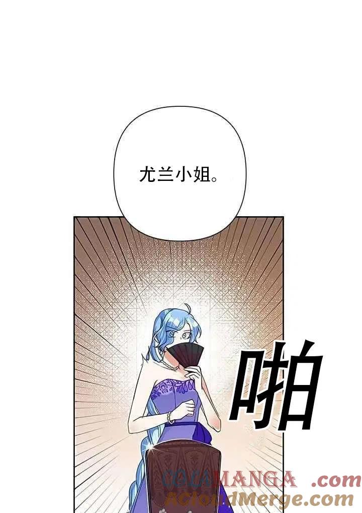 《恶女今天也很快乐 K》第16话 第70页