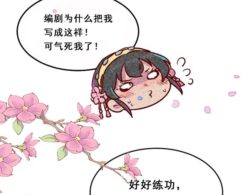 《爆笑小萌妃》第14话 人生无望 第48页