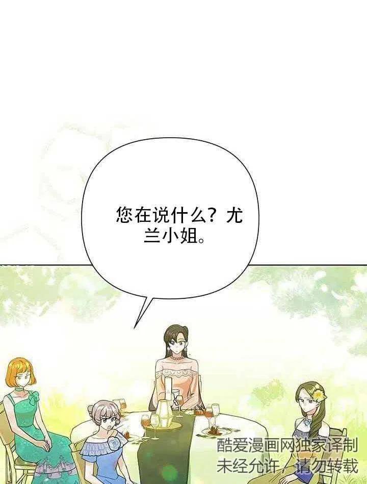 《恶女今天也很快乐 K》第16话 第17页