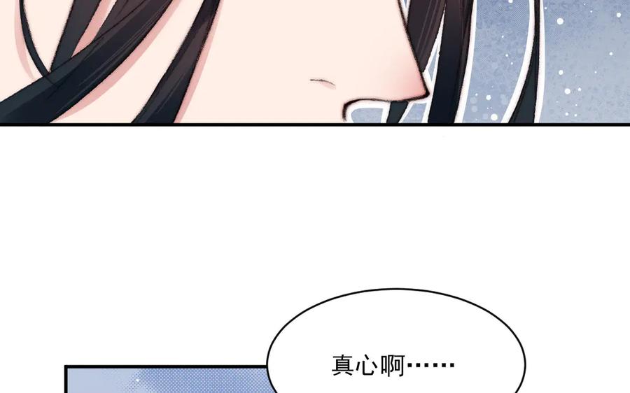 《妖孽双修么》第15话 真心错付 第39页
