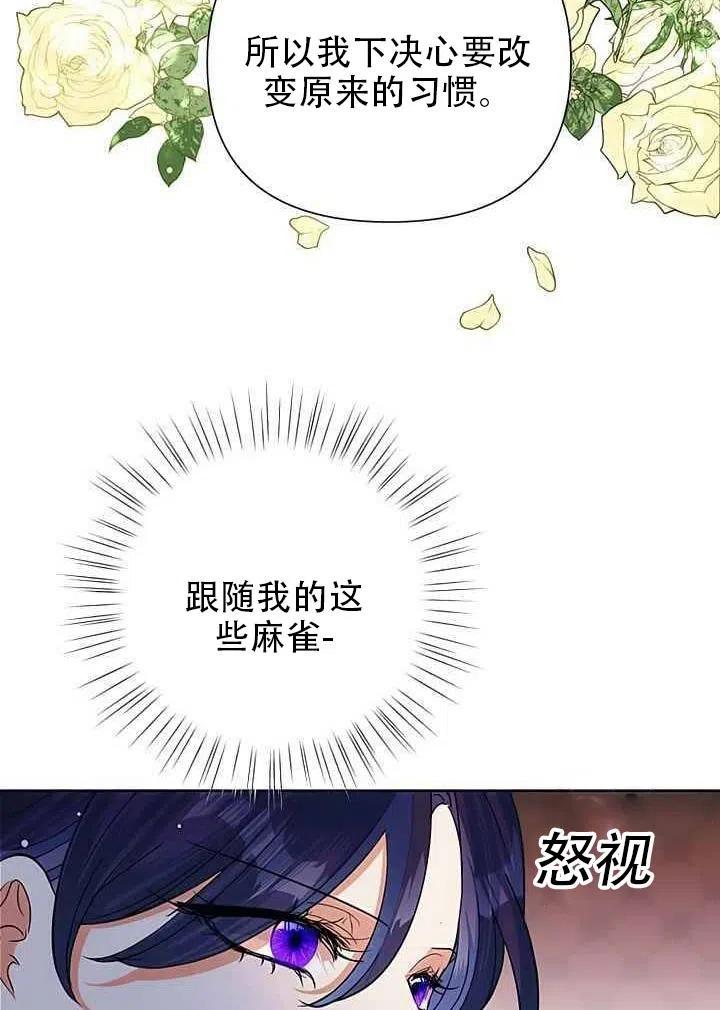 《恶女今天也很快乐 K》第16话 第66页