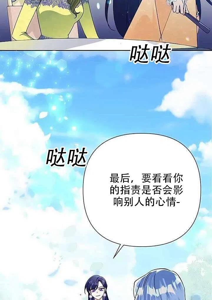 《恶女今天也很快乐 K》第16话 第74页