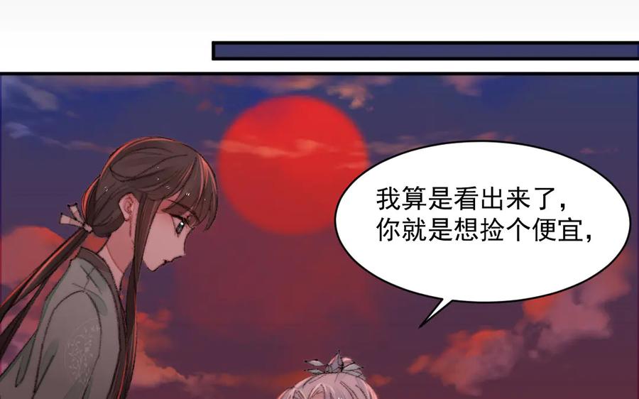 《妖孽双修么》第16话 传教士 第36页