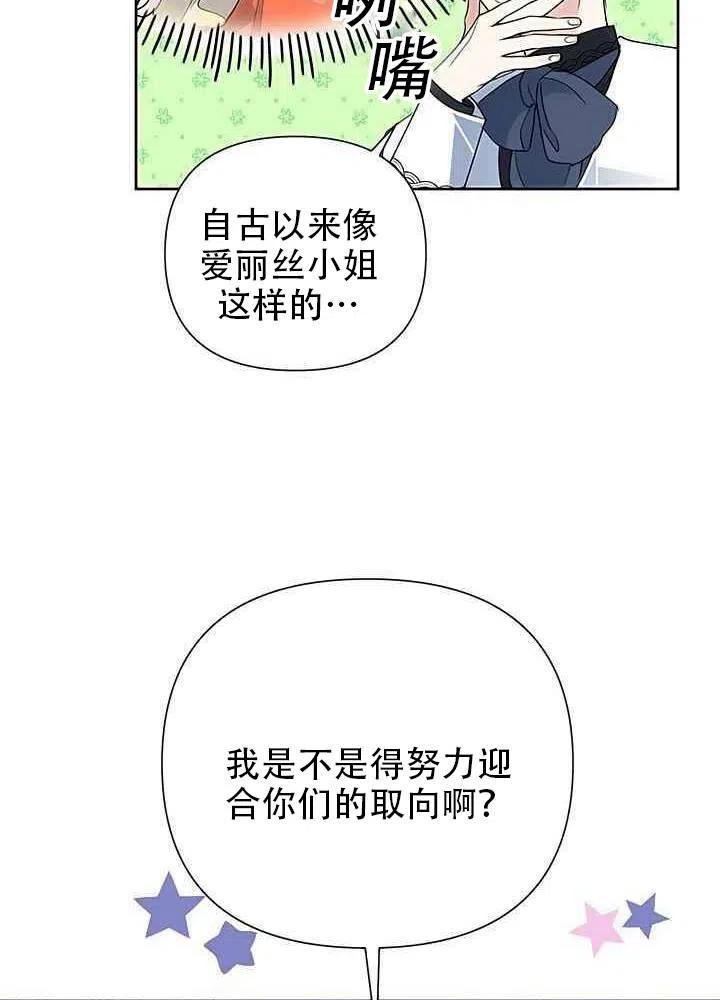 《恶女今天也很快乐 K》第17话 第33页