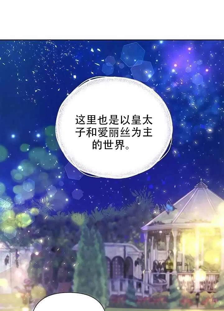 《恶女今天也很快乐 K》第17话 第69页