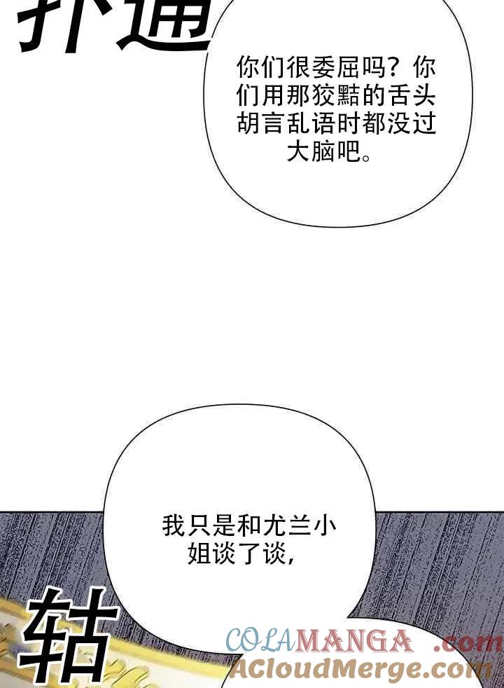《恶女今天也很快乐 K》第17话 第43页