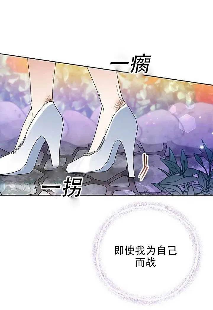 《恶女今天也很快乐 K》第17话 第68页