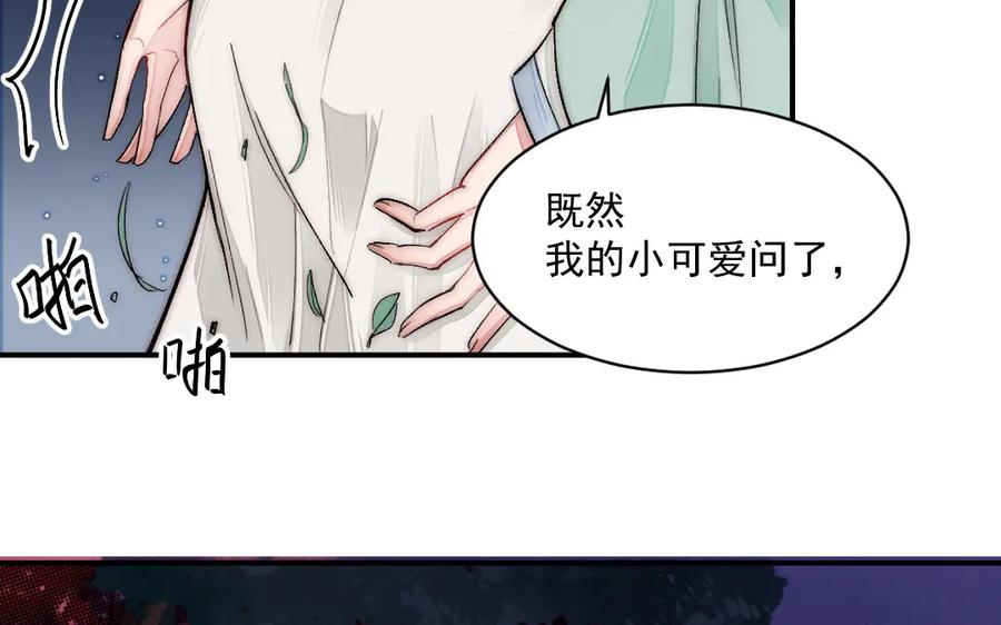 《妖孽双修么》第16话 传教士 第15页
