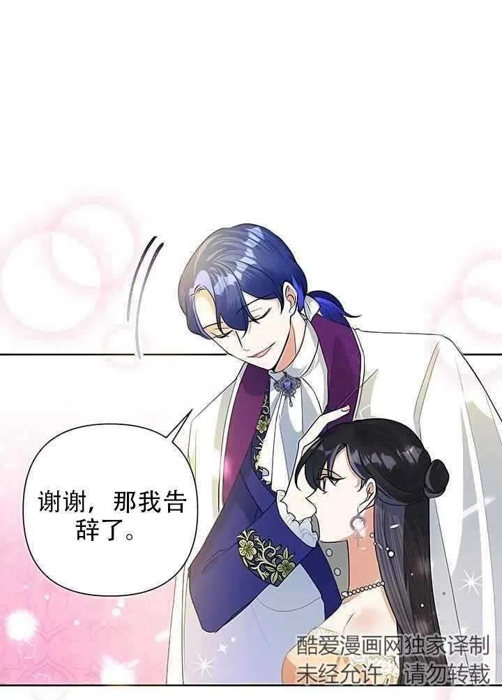 《恶女今天也很快乐 K》第17话 第14页