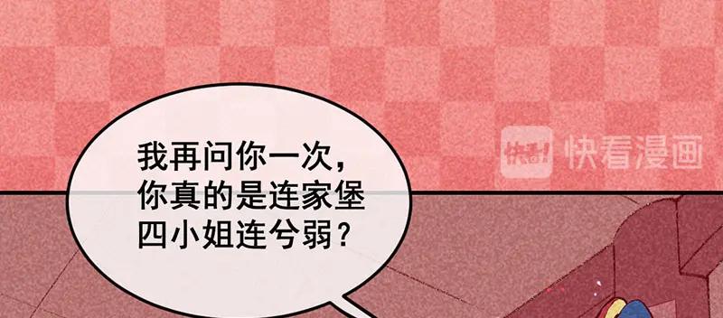 《爆笑小萌妃》第15话 梦碎了 第12页