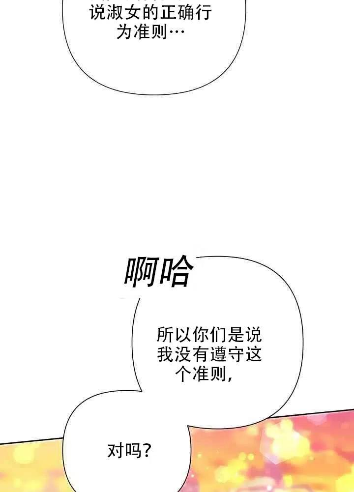 《恶女今天也很快乐 K》第17话 第38页