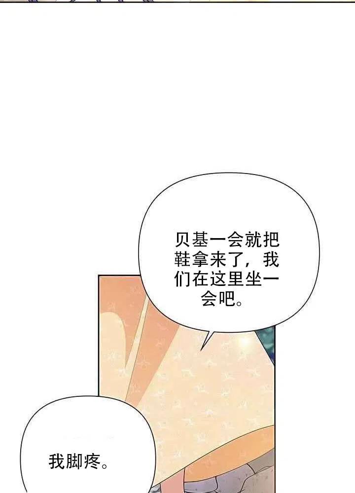 《恶女今天也很快乐 K》第17话 第71页