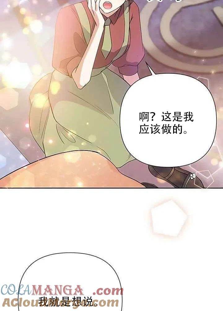 《恶女今天也很快乐 K》第17话 第91页