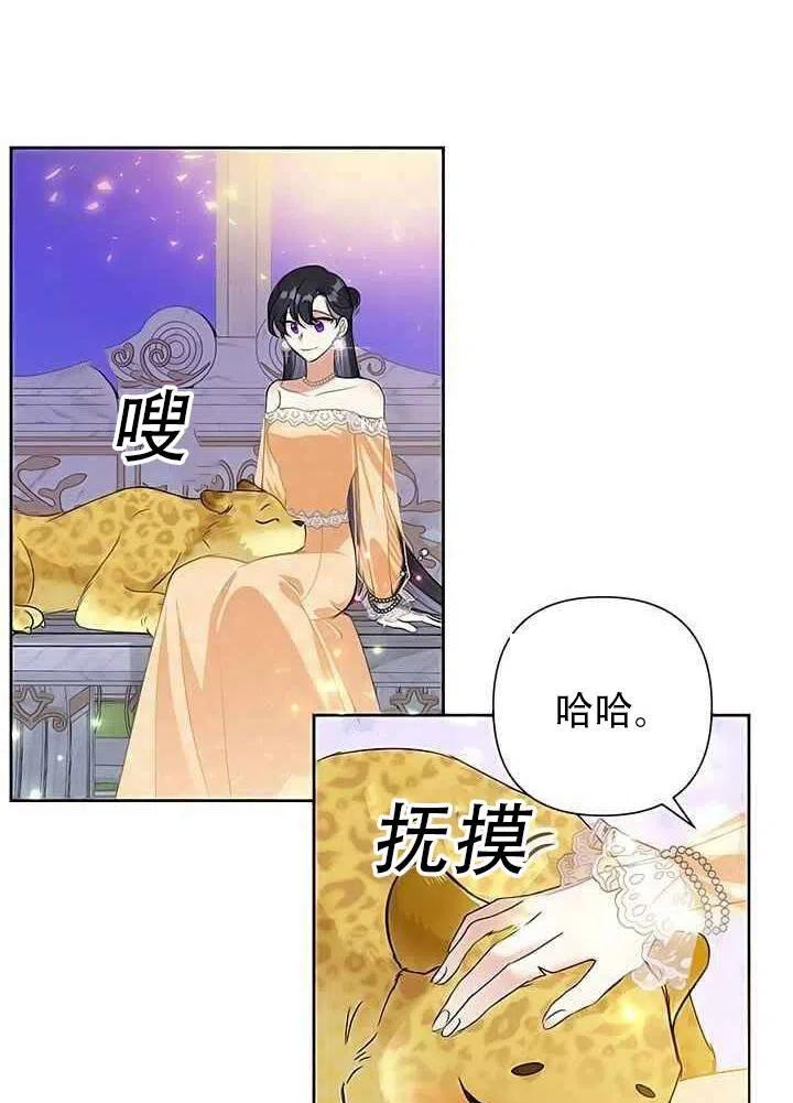 《恶女今天也很快乐 K》第17话 第74页