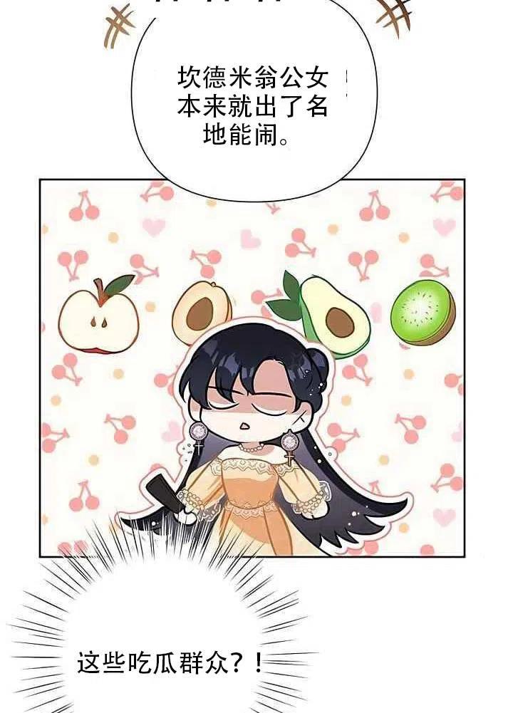《恶女今天也很快乐 K》第17话 第30页