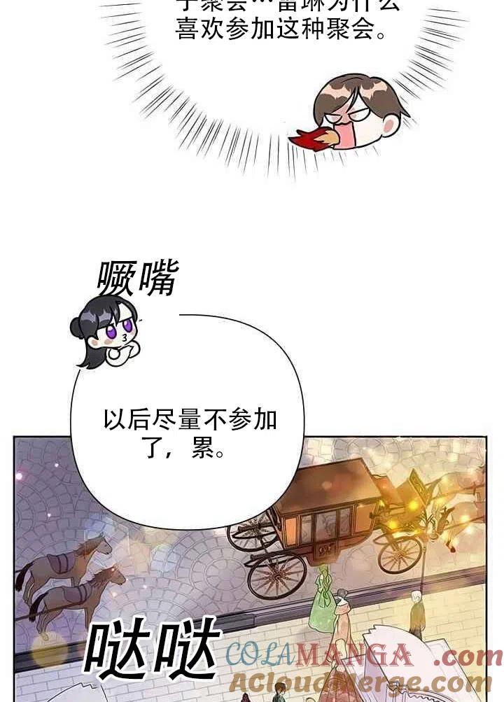 《恶女今天也很快乐 K》第17话 第25页