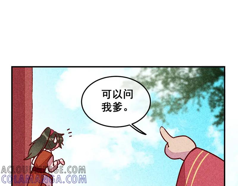 《爆笑小萌妃》第15话 梦碎了 第15页