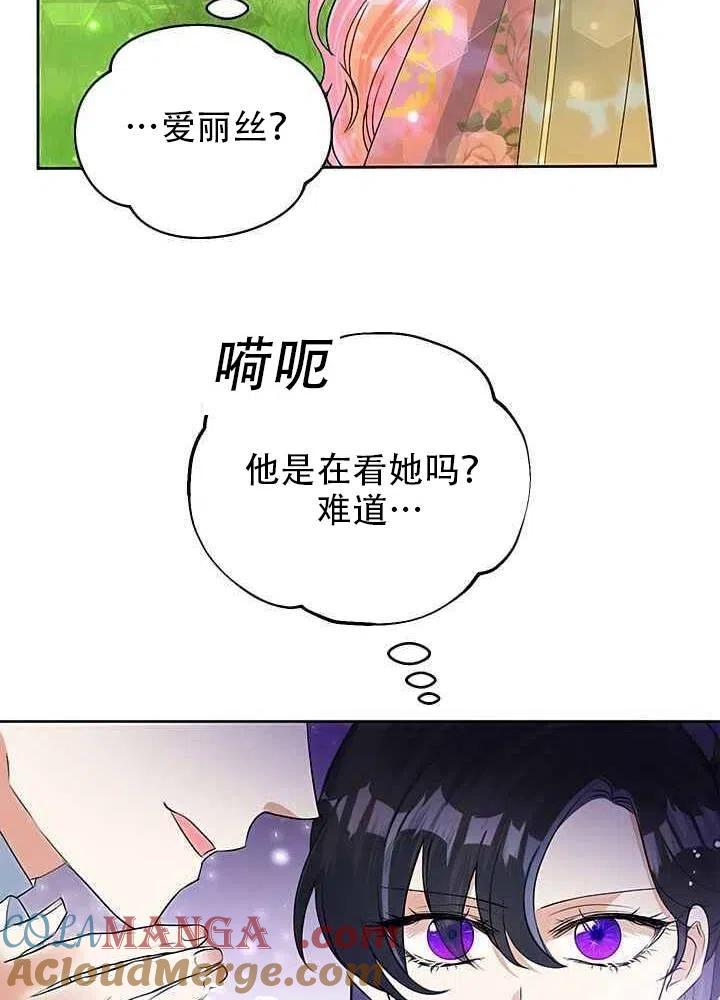 《恶女今天也很快乐 K》第17话 第7页