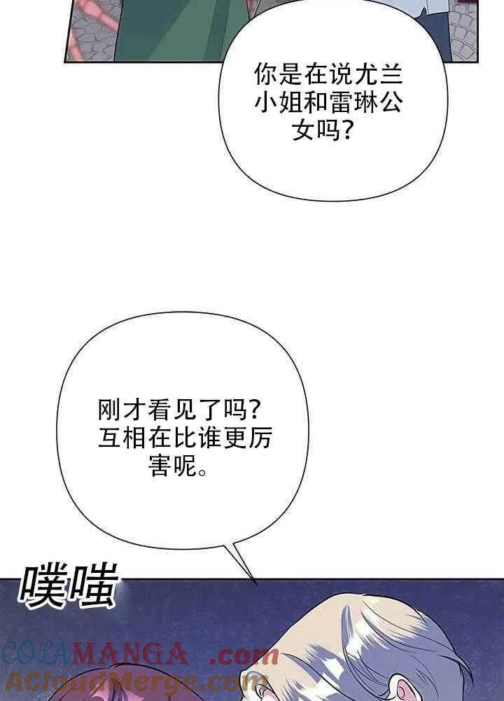 《恶女今天也很快乐 K》第17话 第28页